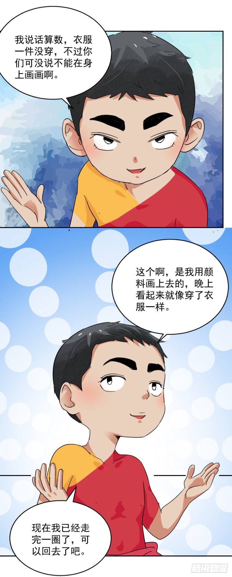 第92话 登巴老师（五）-第94话