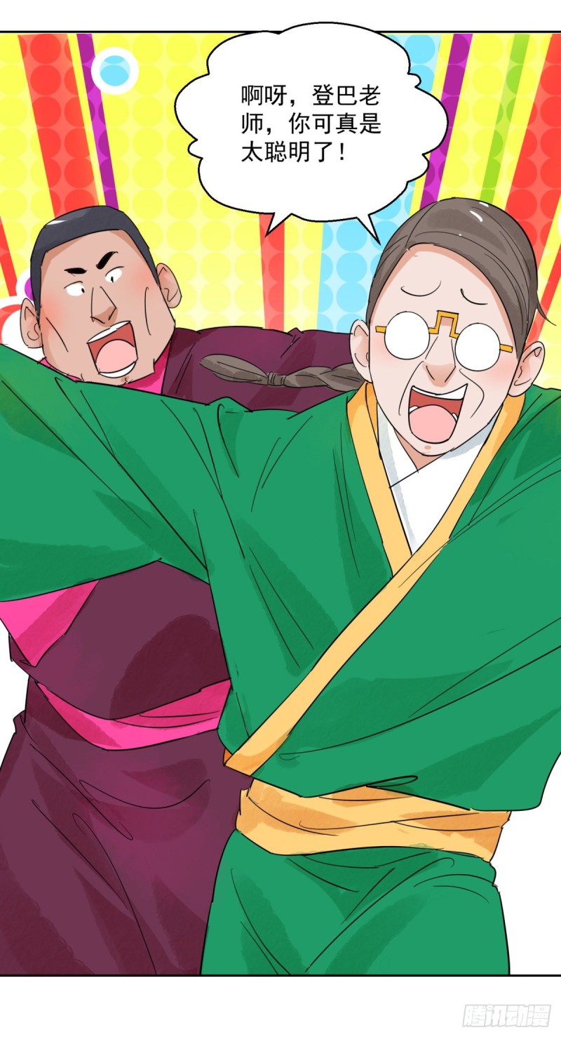 第92话 登巴老师（五）-第94话