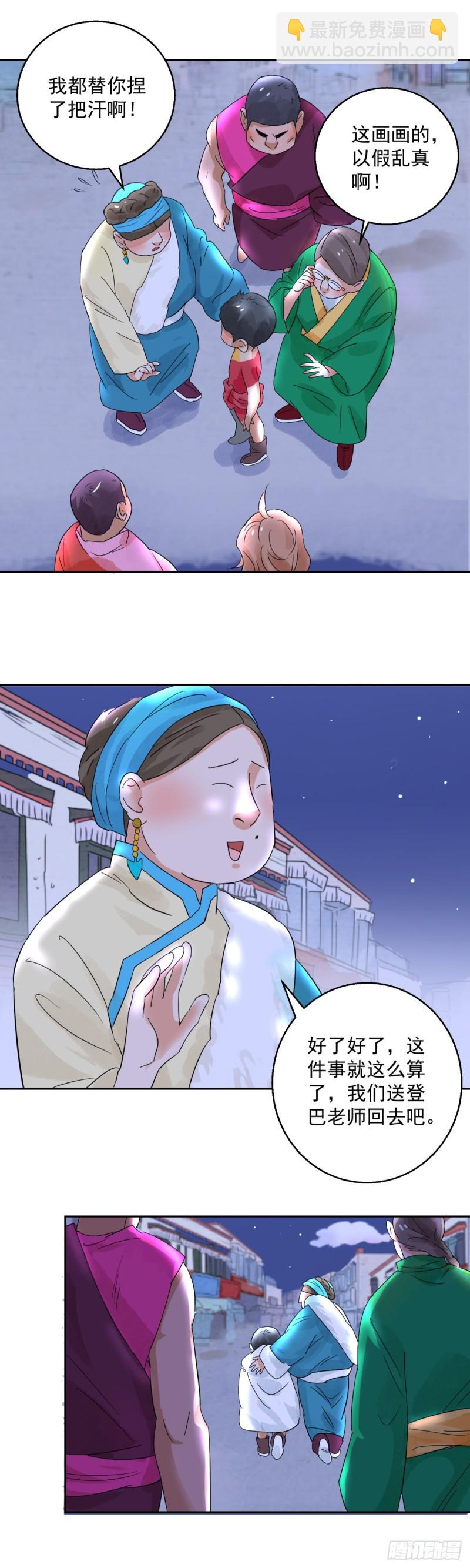 第92话 登巴老师（五）-第94话