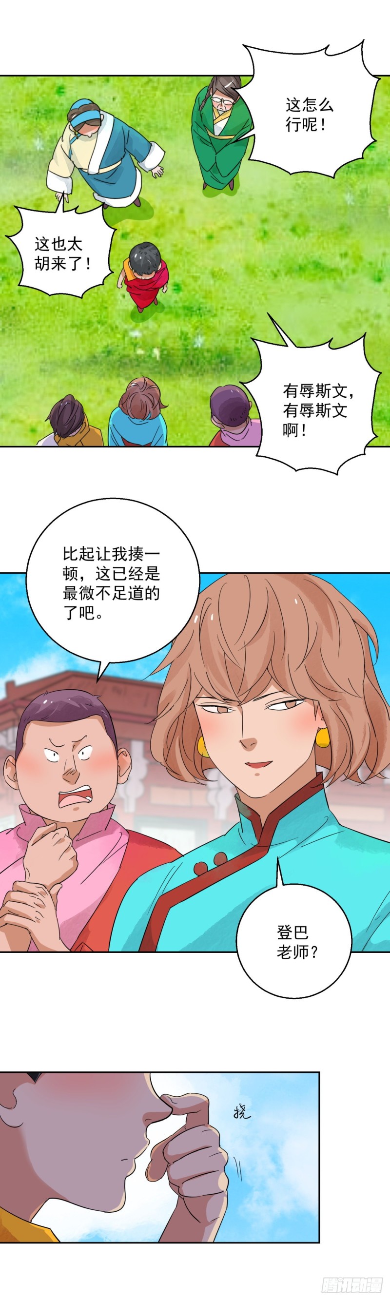 第92话 登巴老师（五）-第94话