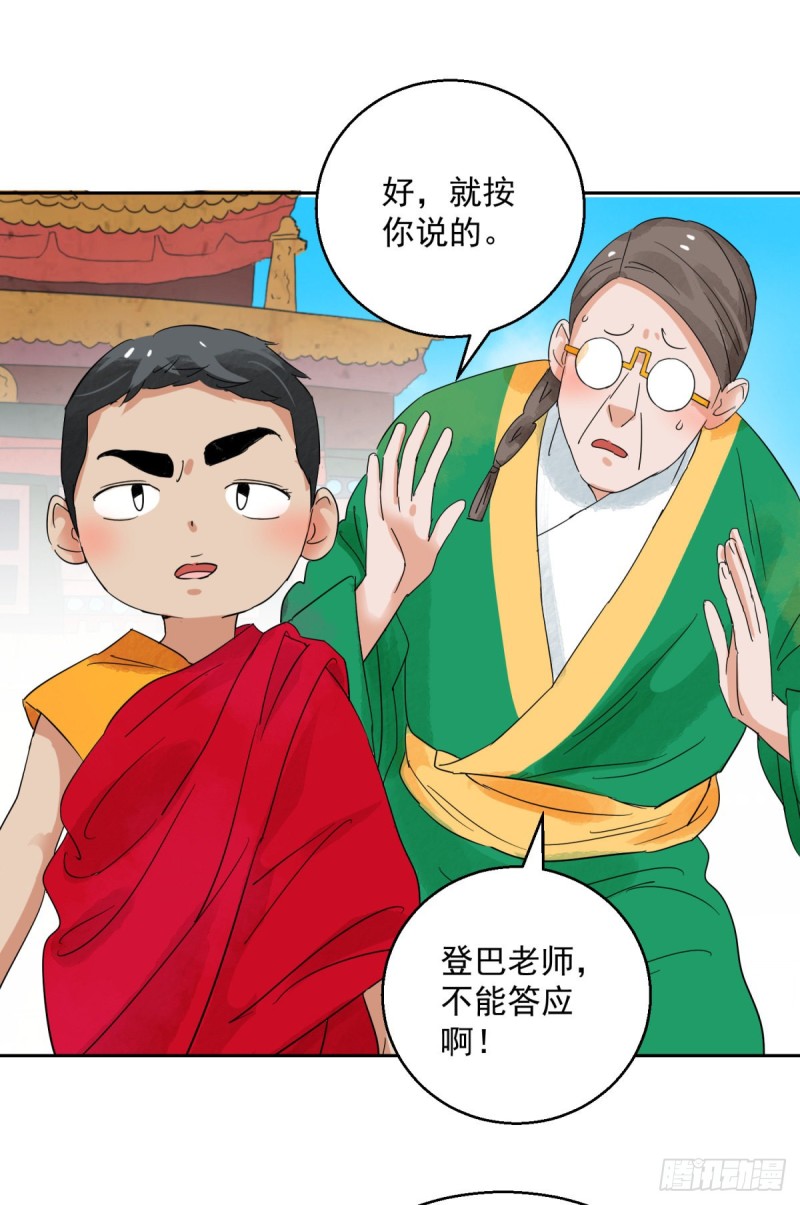 第92话 登巴老师（五）-第94话