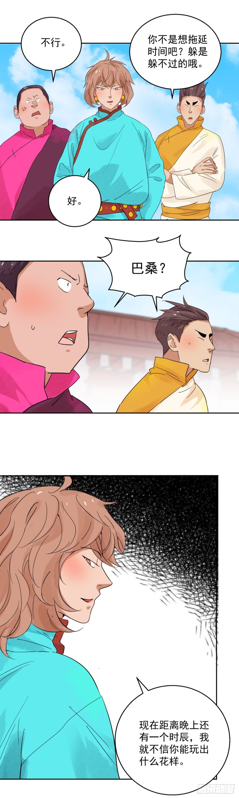 第92话 登巴老师（五）-第94话