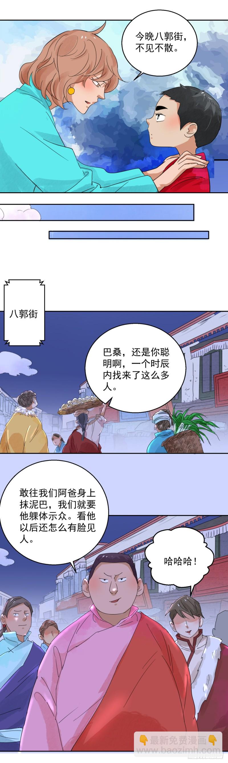 第92话 登巴老师（五）-第94话