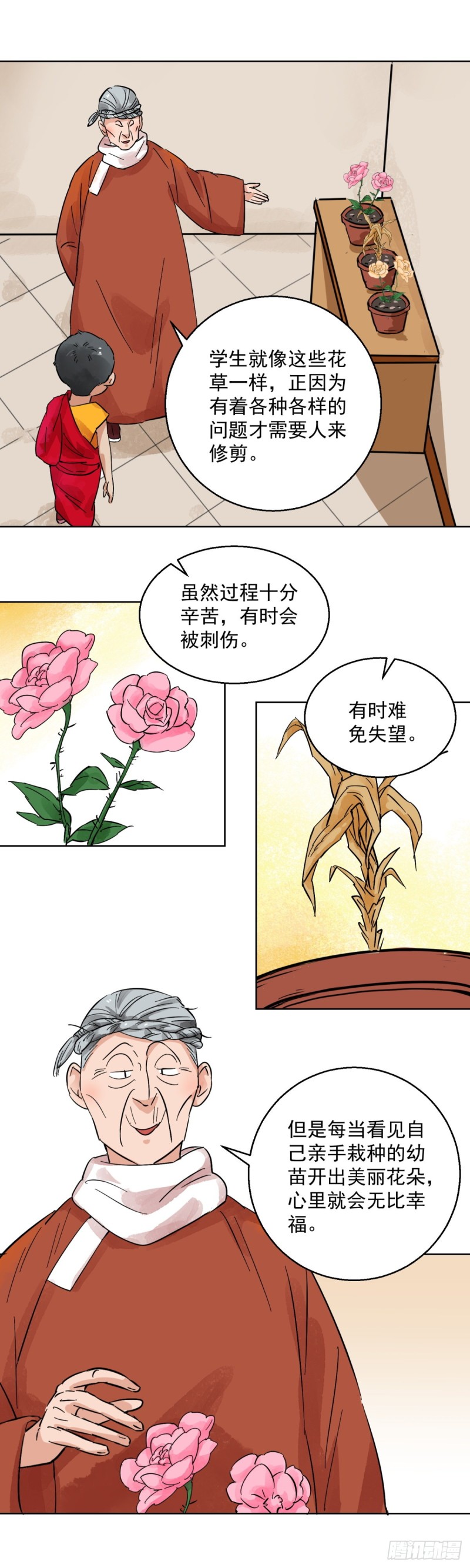 第94话 登巴老师（七）-第96话