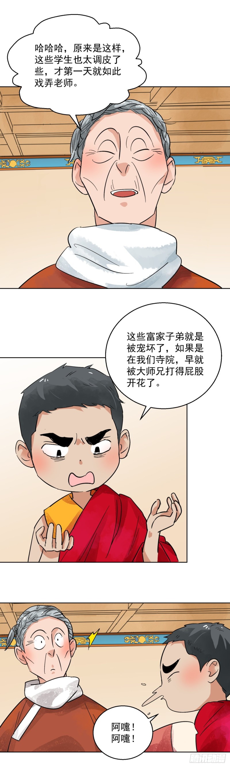 第94话 登巴老师（七）-第96话