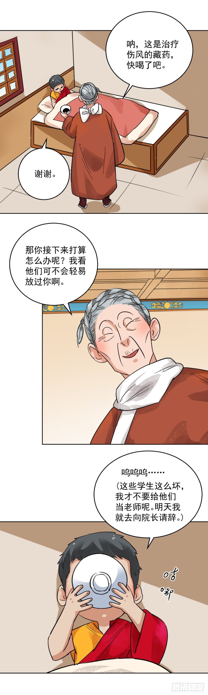 第94话 登巴老师（七）-第96话