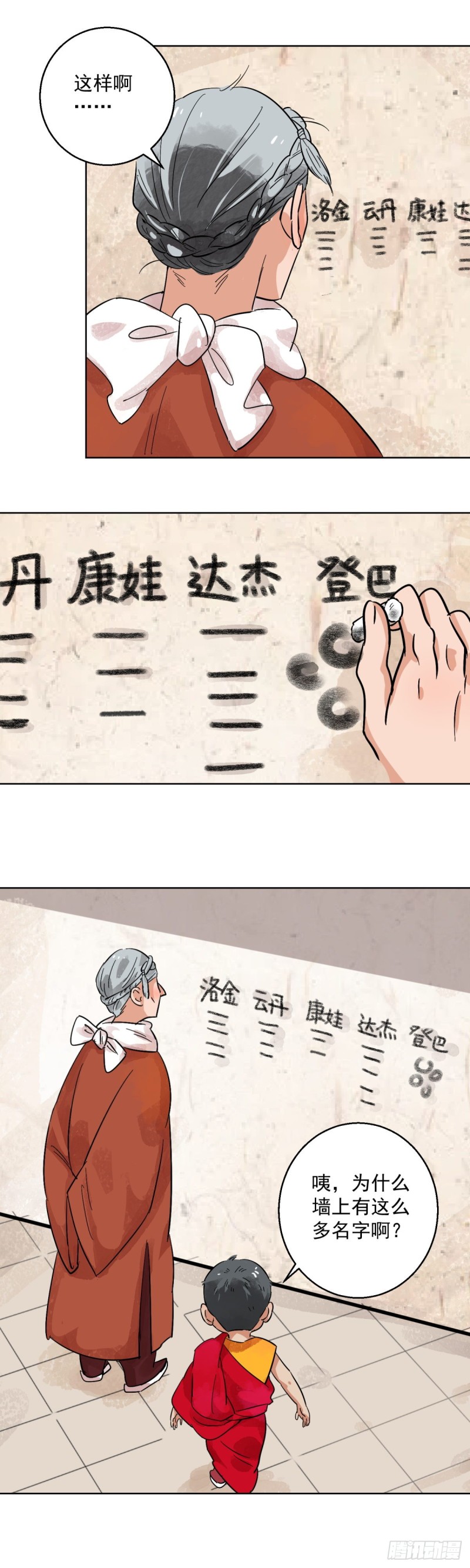 第94话 登巴老师（七）-第96话