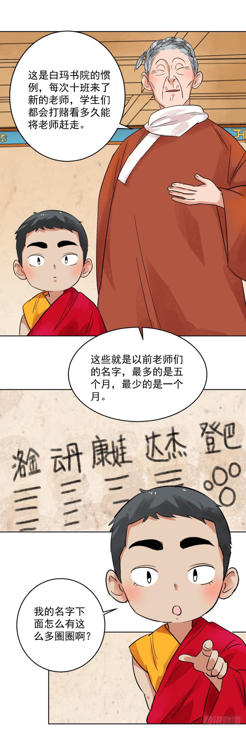 第94话 登巴老师（七）-第96话