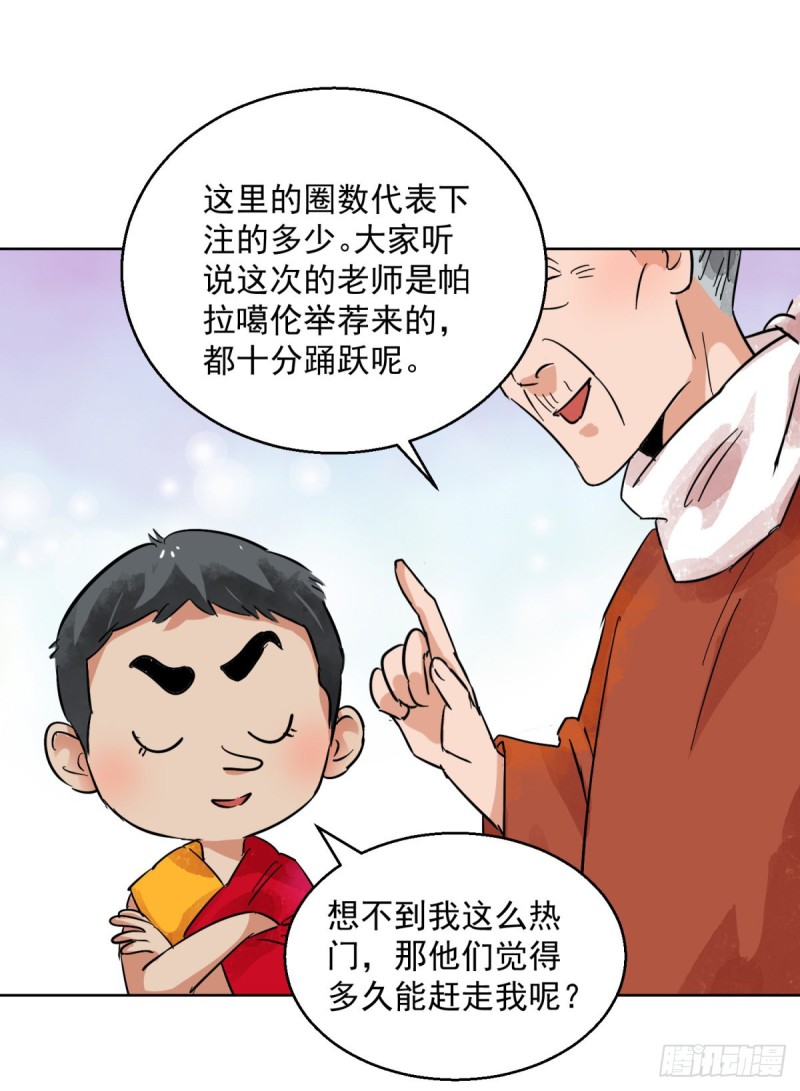 第94话 登巴老师（七）-第96话