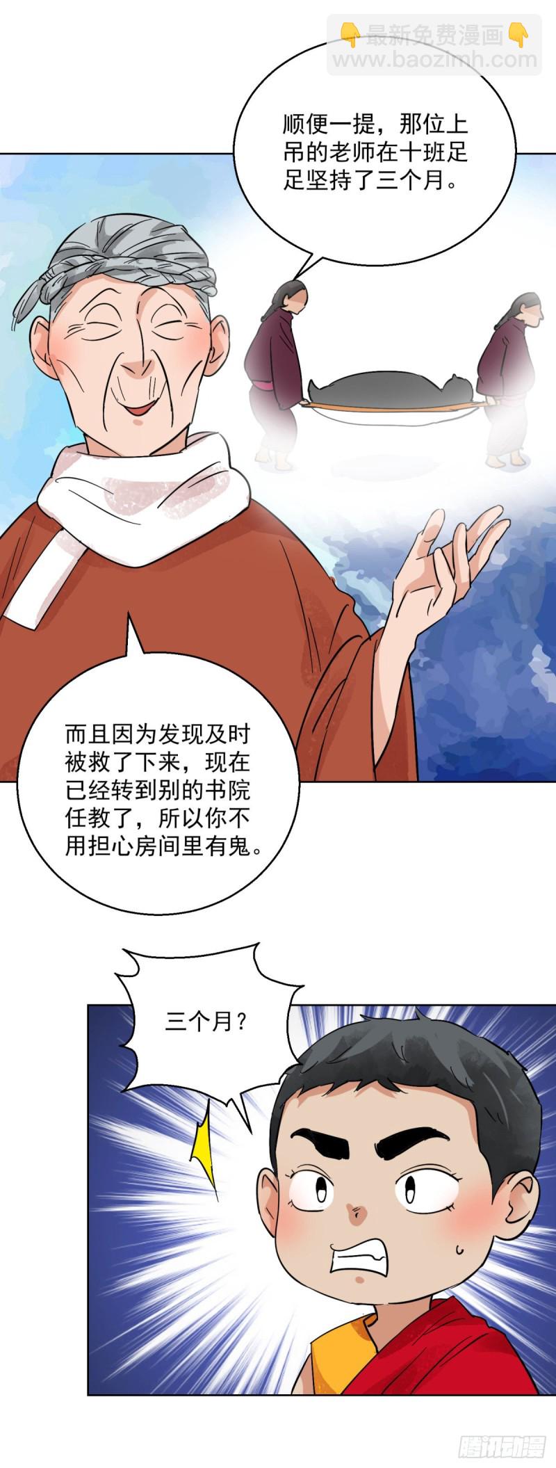 第94话 登巴老师（七）-第96话