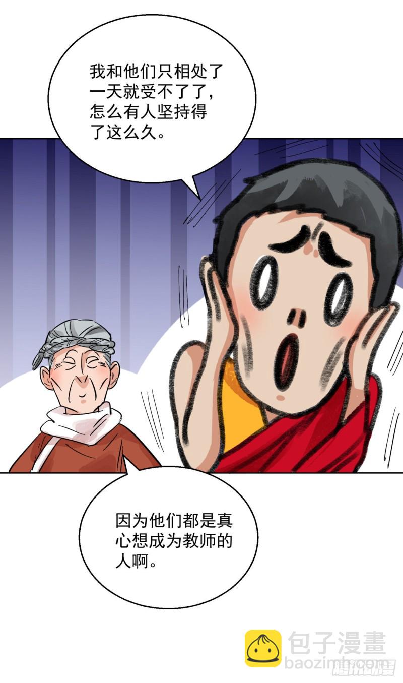 第94话 登巴老师（七）-第96话