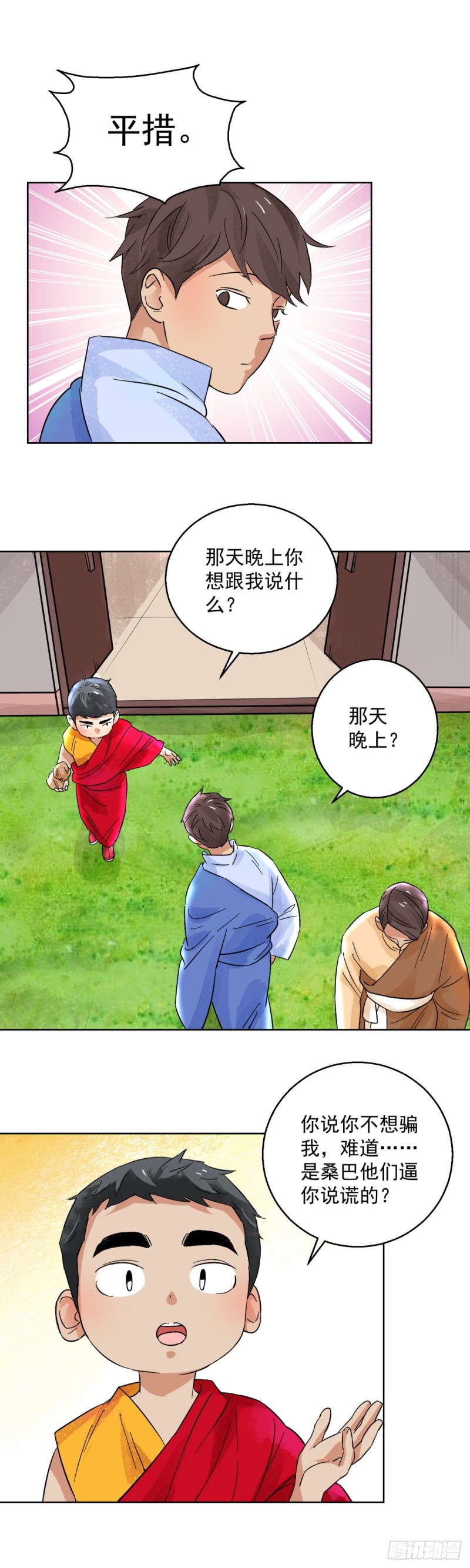 第96话 登巴老师（九）-第98话