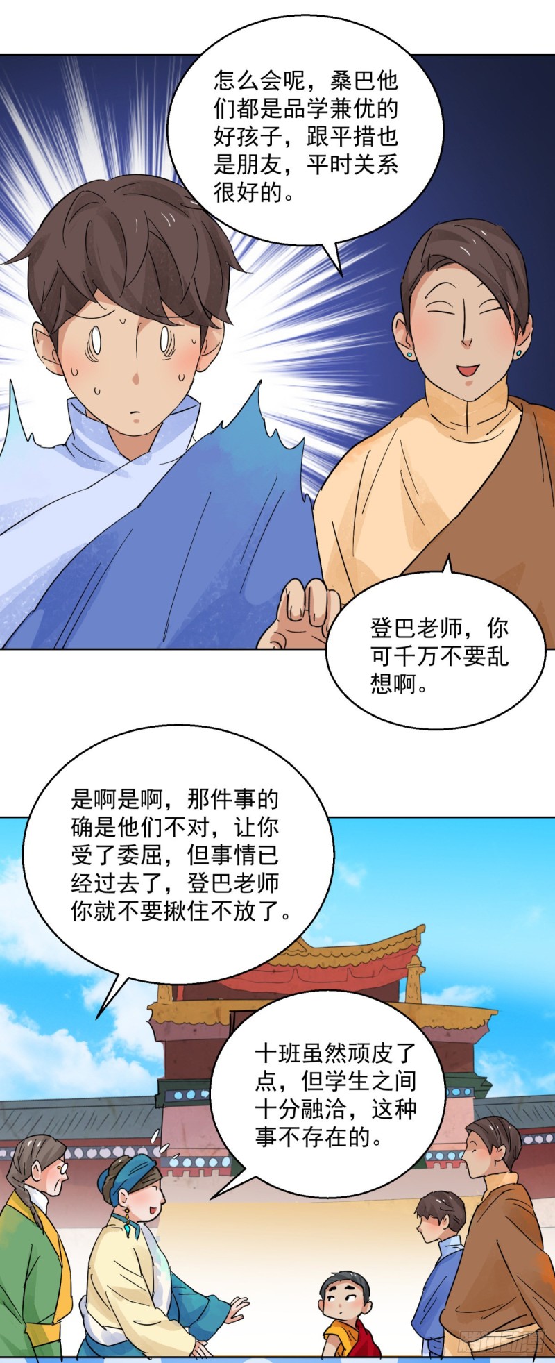 雪山·草地·傳說少年登巴的故事 - 第96話 登巴老師（九） - 3