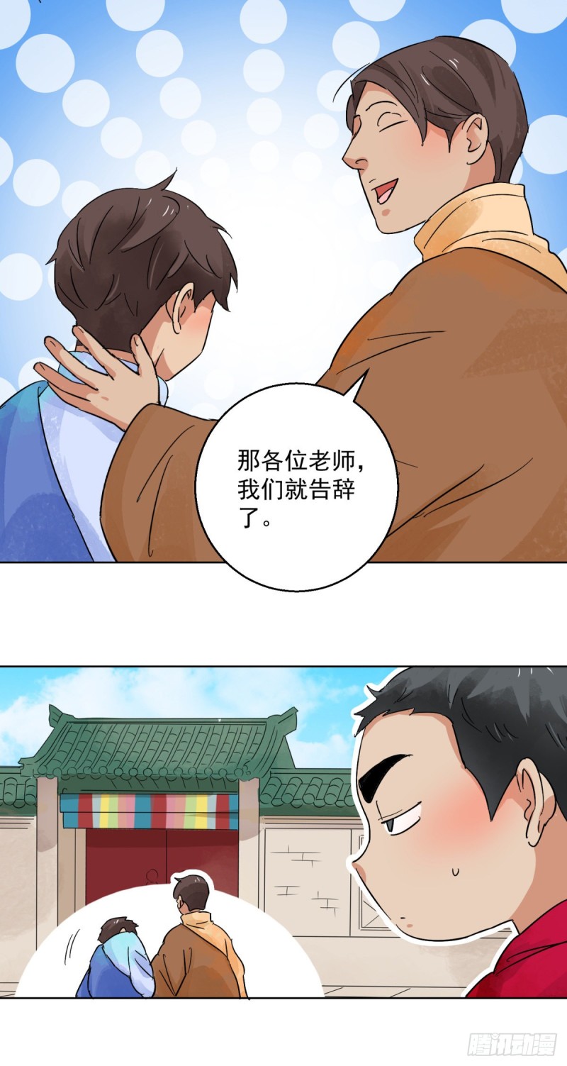 第96话 登巴老师（九）-第98话