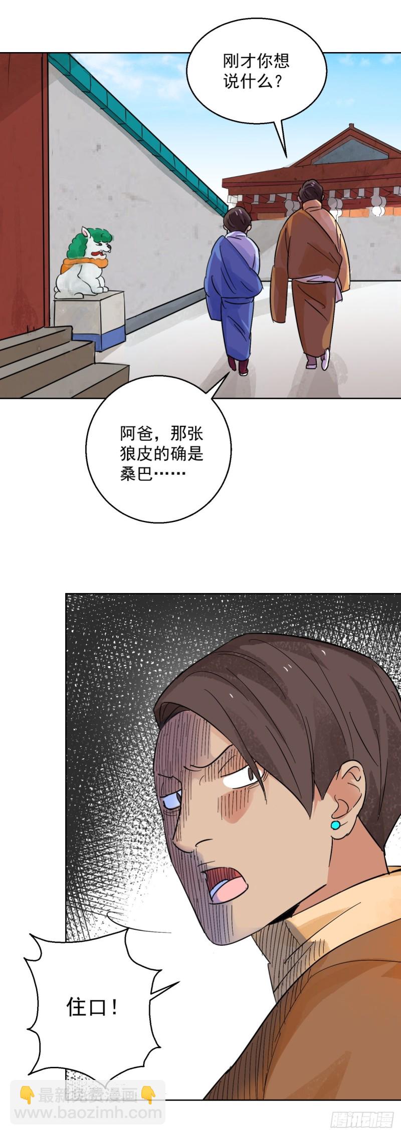 第96话 登巴老师（九）-第98话