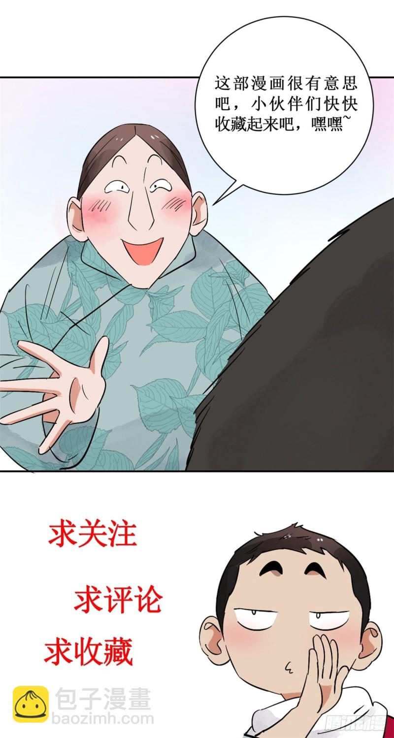 第96话 登巴老师（九）-第98话