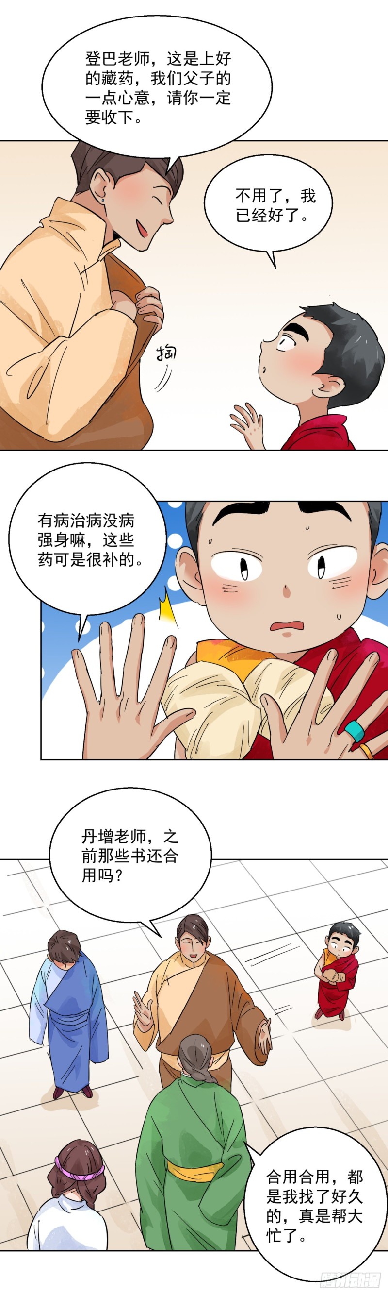 第96话 登巴老师（九）-第98话