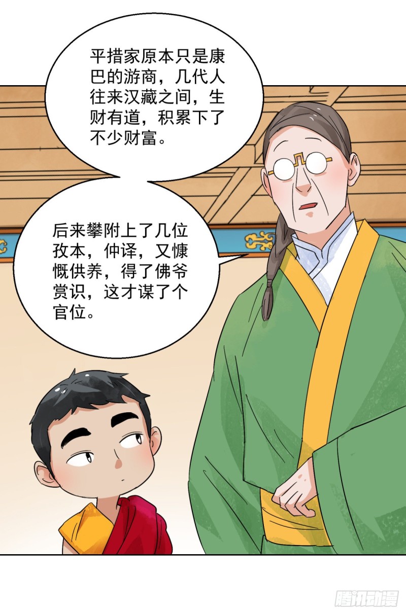 第96话 登巴老师（九）-第98话