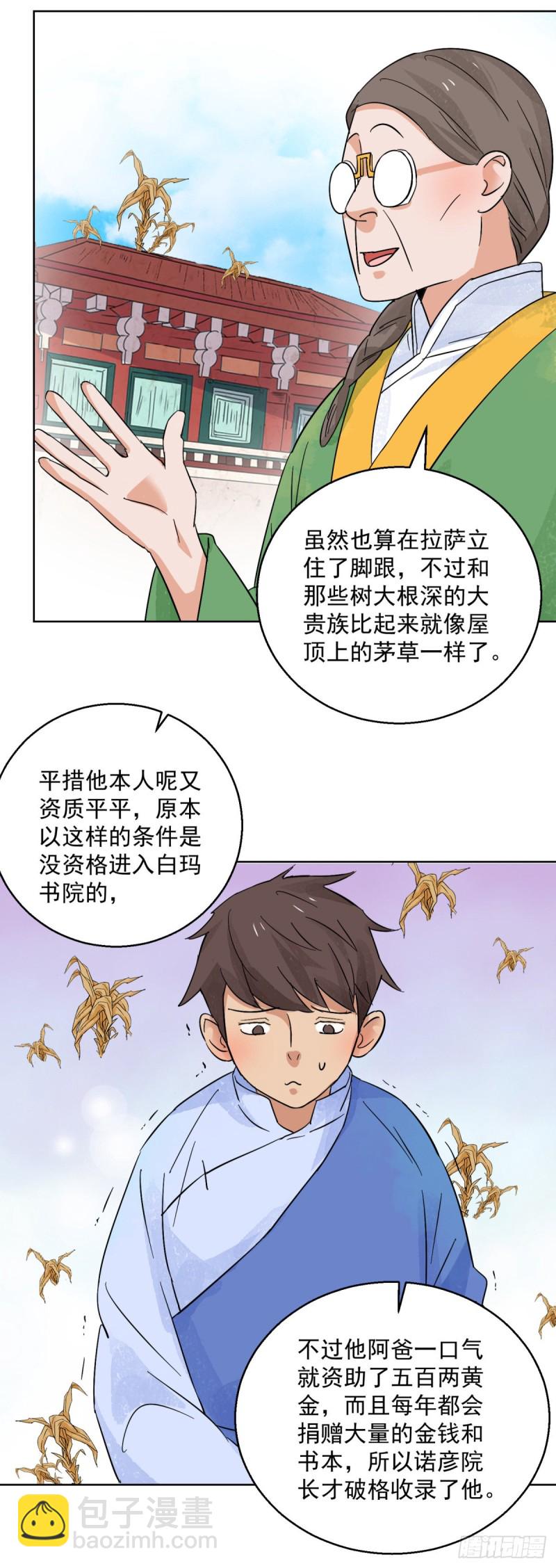 第96话 登巴老师（九）-第98话