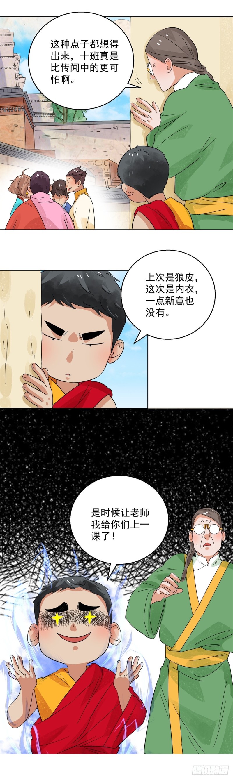 第98话 登巴老师（十一）-第100话
