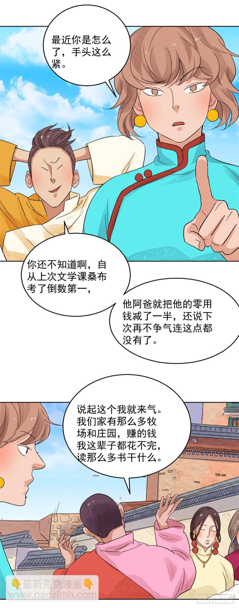 第98话 登巴老师（十一）-第100话