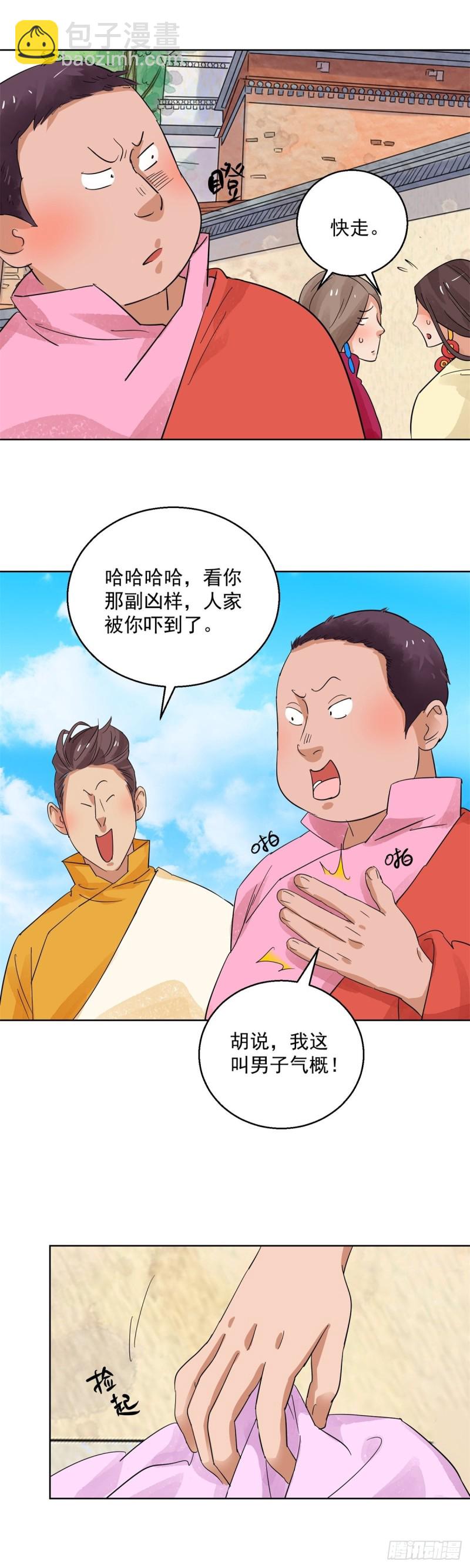 第98话 登巴老师（十一）-第100话