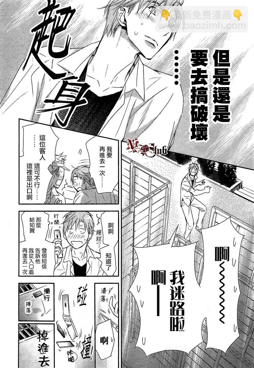 學生會長請小心 - 第77回 - 5
