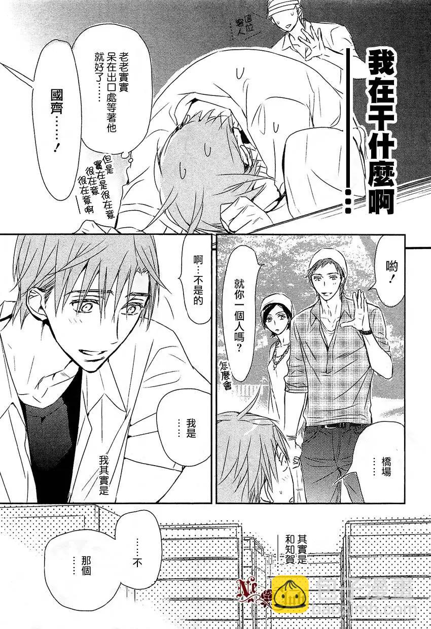學生會長請小心 - 第77回 - 1