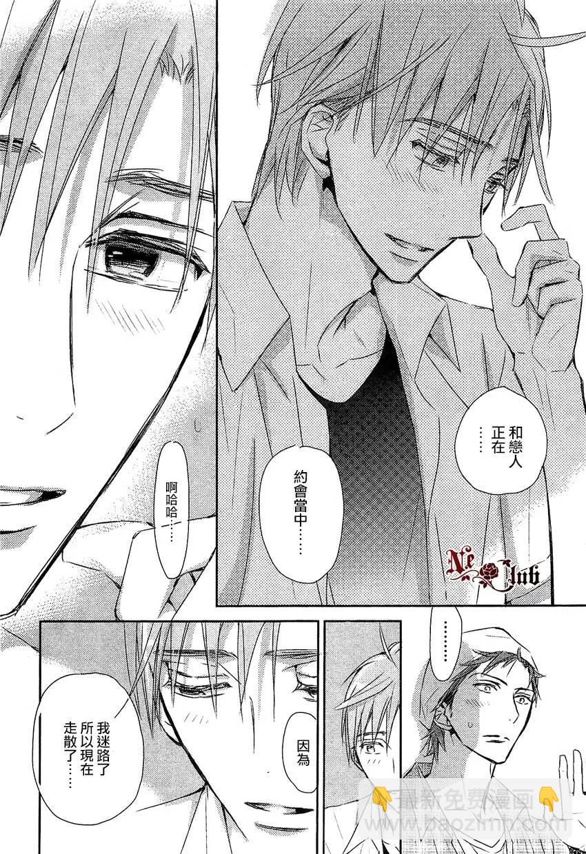 學生會長請小心 - 第77回 - 2