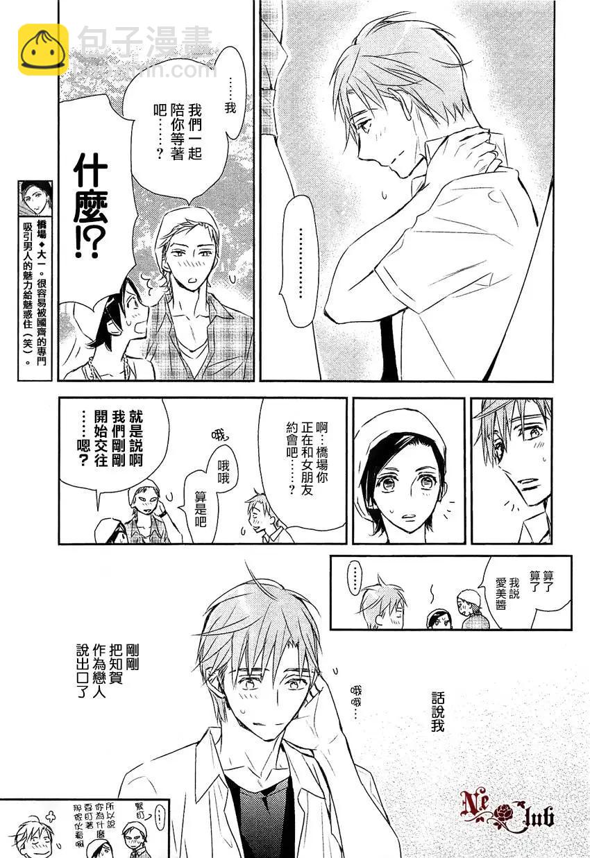學生會長請小心 - 第77回 - 3