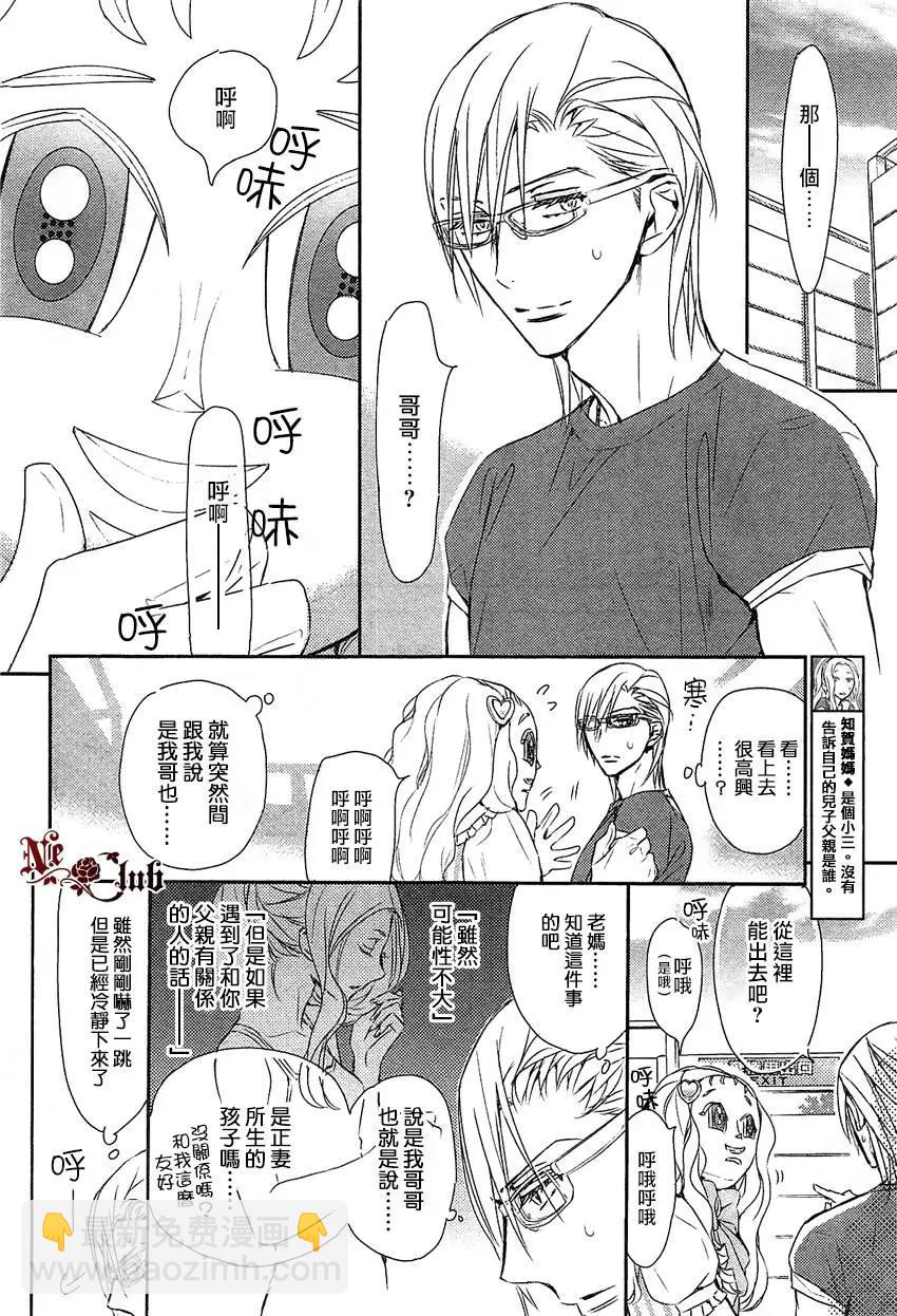 學生會長請小心 - 第77回 - 4