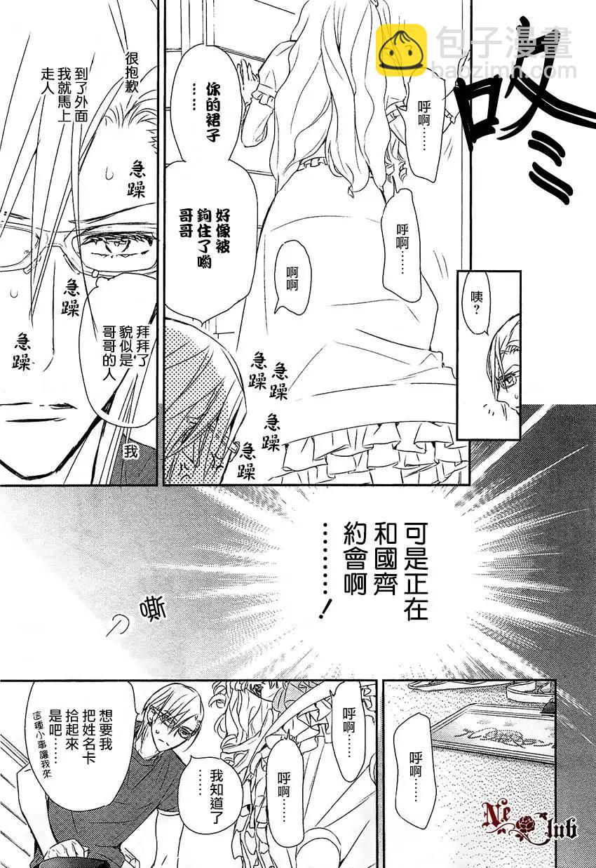 學生會長請小心 - 第77回 - 5