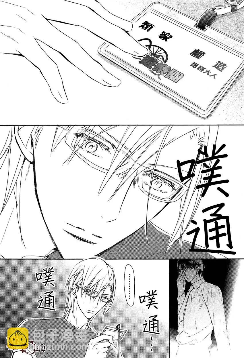 學生會長請小心 - 第77回 - 1