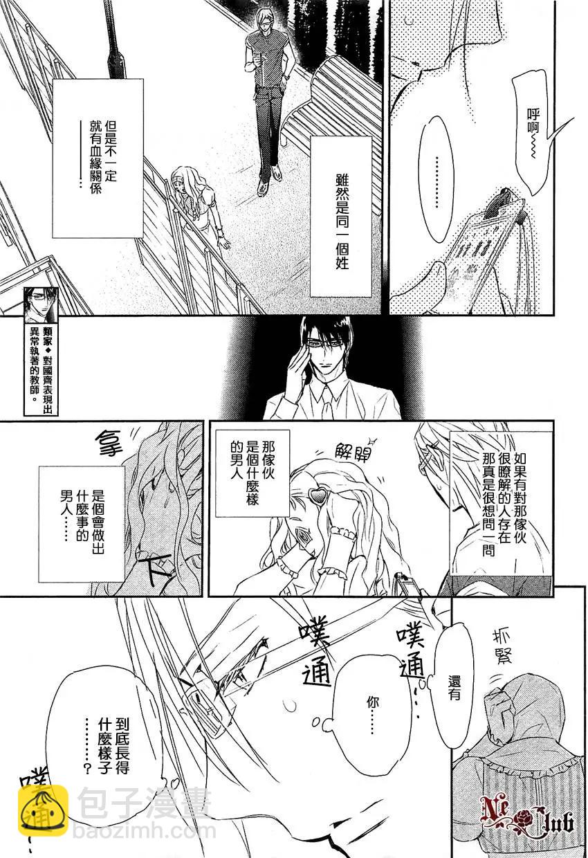 學生會長請小心 - 第77回 - 2