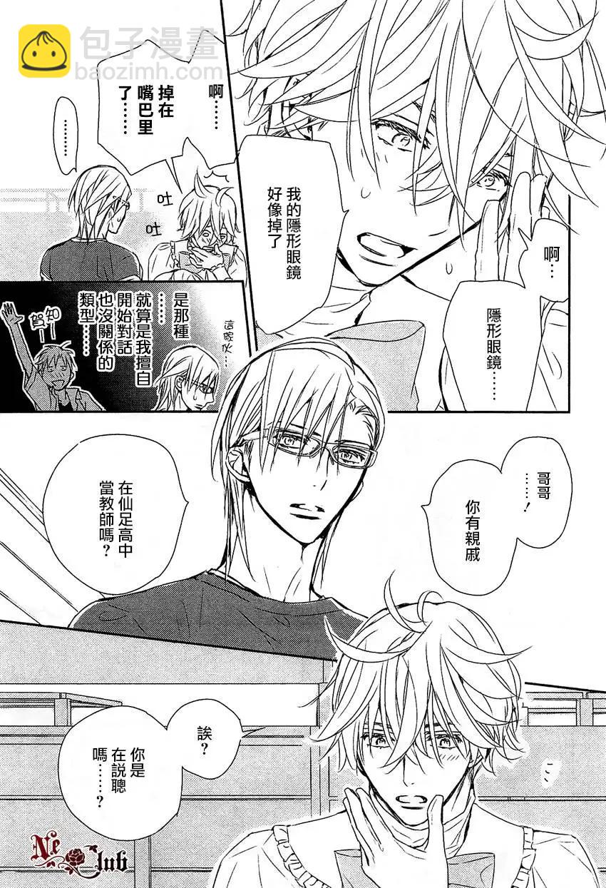學生會長請小心 - 第77回 - 4