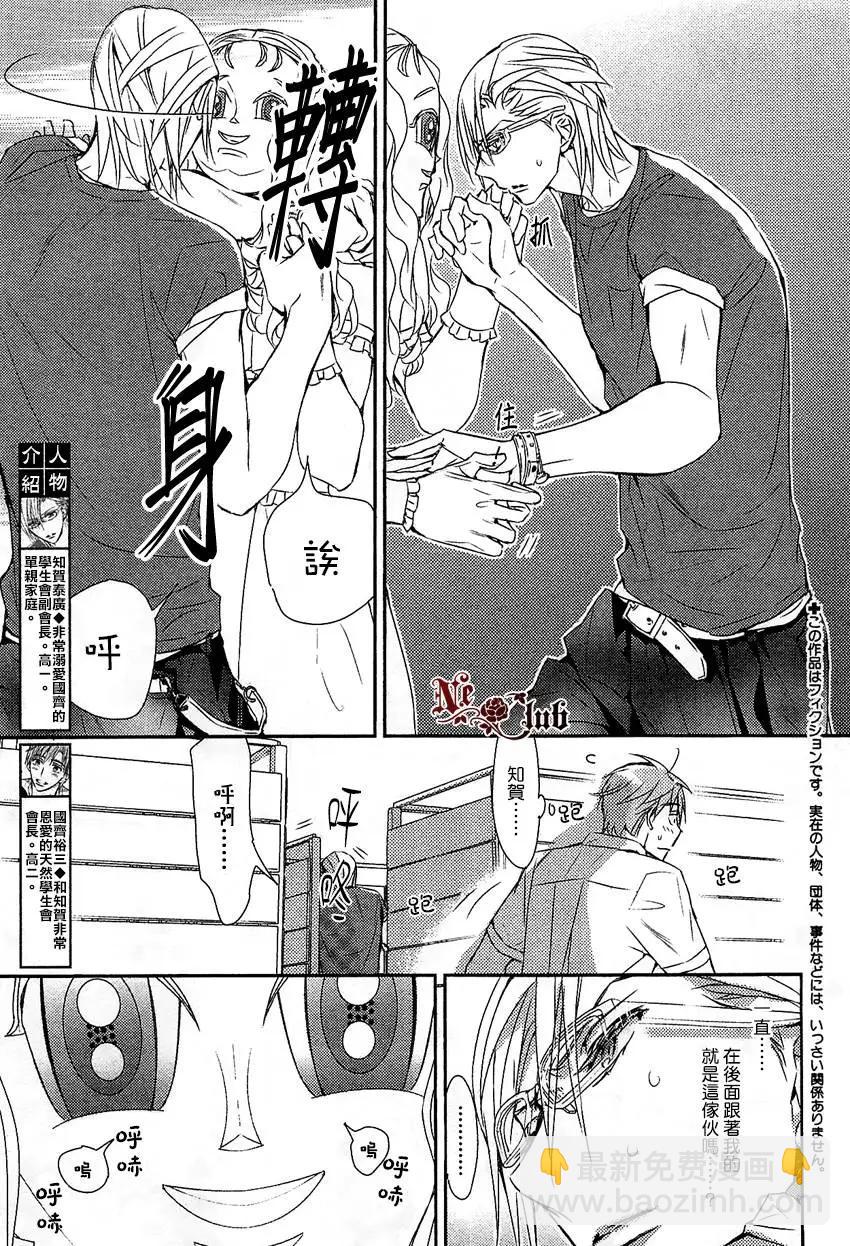學生會長請小心 - 第77回 - 3