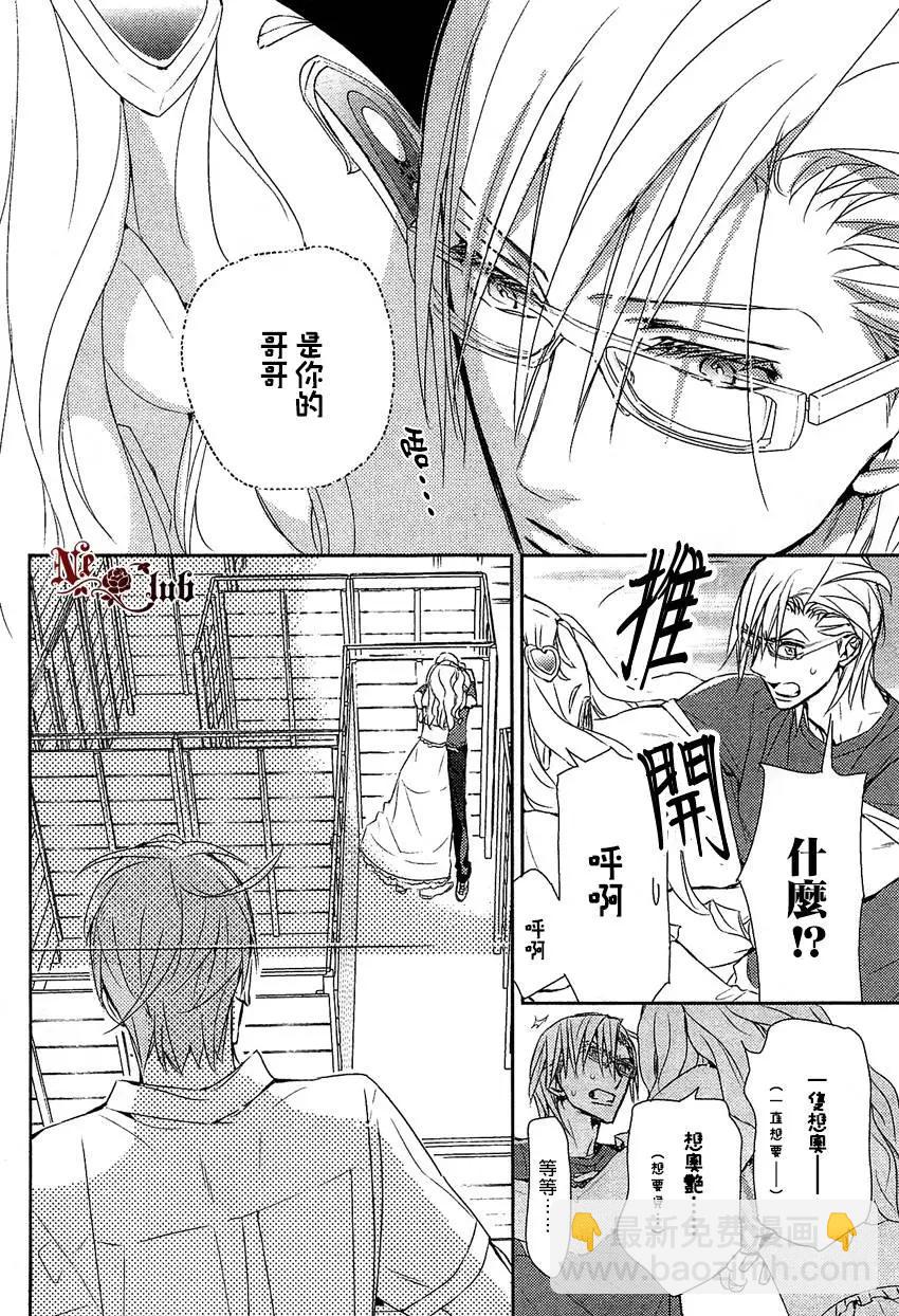 學生會長請小心 - 第77回 - 1