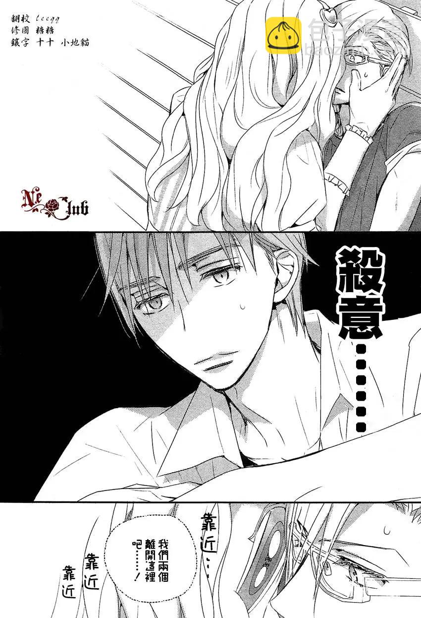 學生會長請小心 - 第77回 - 3