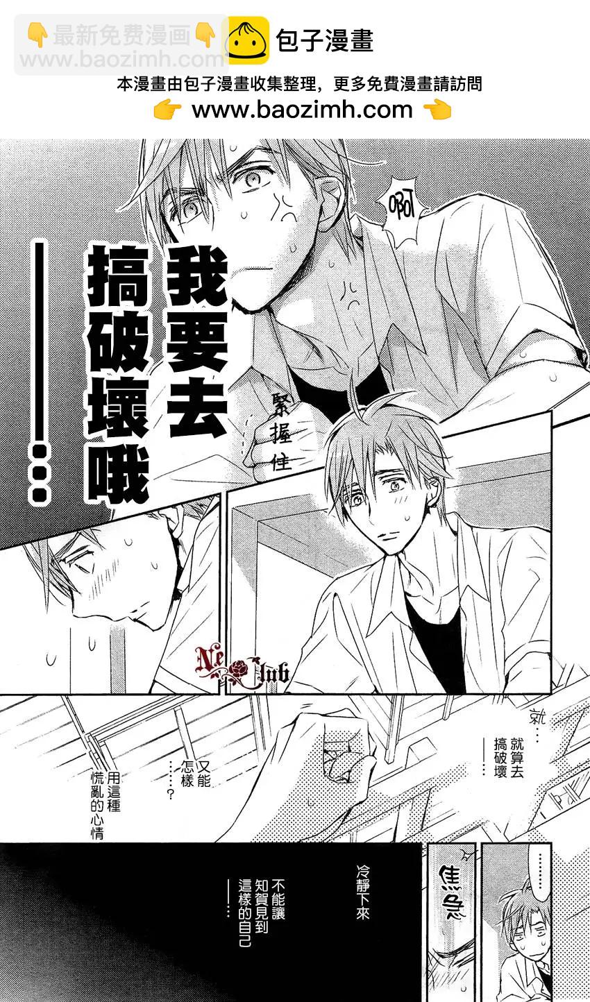 學生會長請小心 - 第77回 - 4