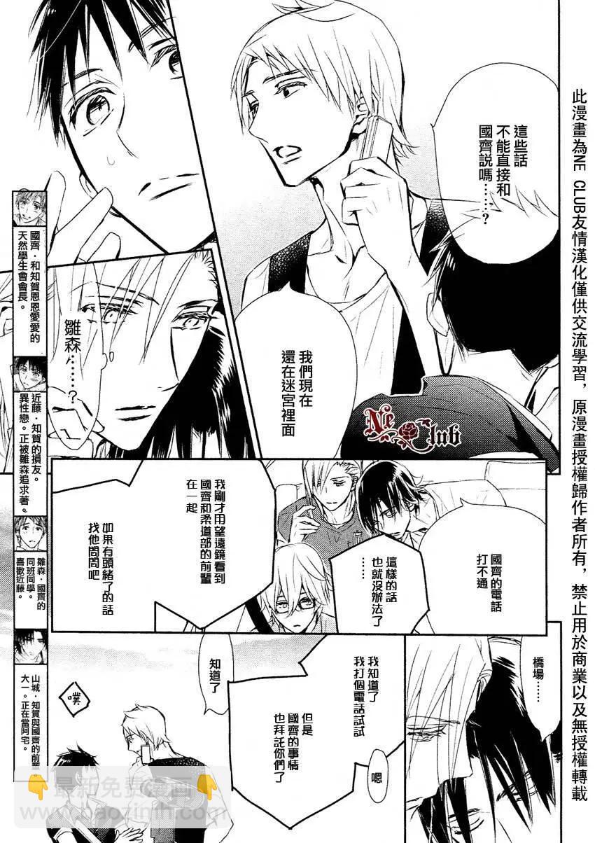 學生會長請小心 - 第79回 - 1