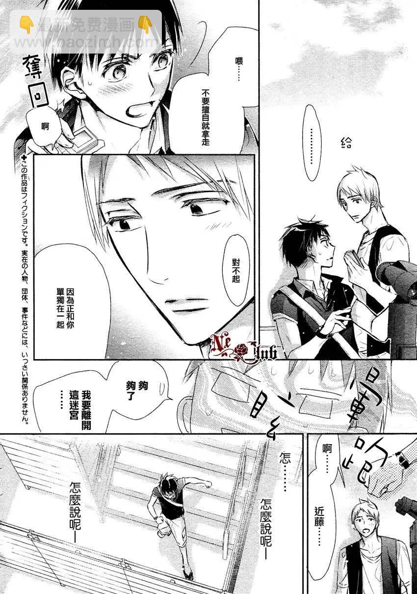 學生會長請小心 - 第79回 - 2