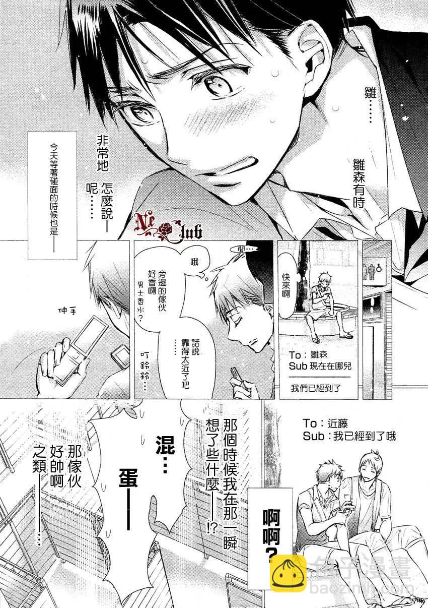 學生會長請小心 - 第79回 - 1