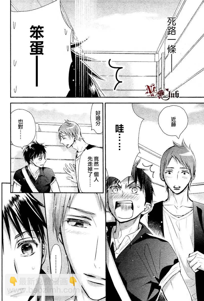 學生會長請小心 - 第79回 - 2