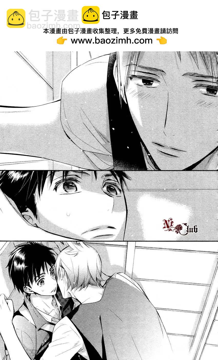 學生會長請小心 - 第79回 - 1