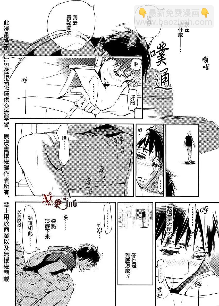 學生會長請小心 - 第81回 - 3