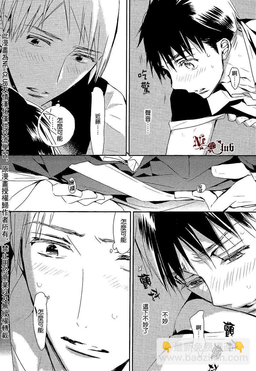 學生會長請小心 - 第81回 - 3