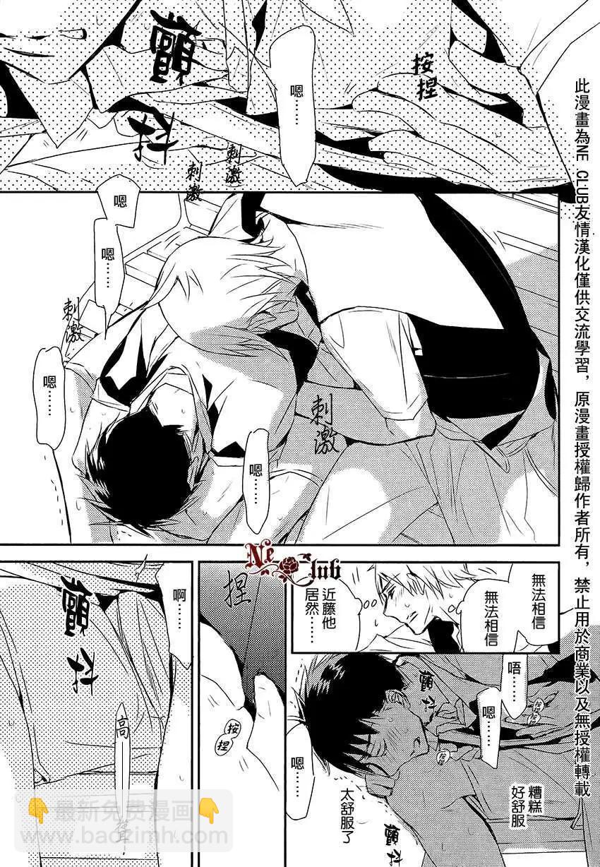 學生會長請小心 - 第81回 - 4