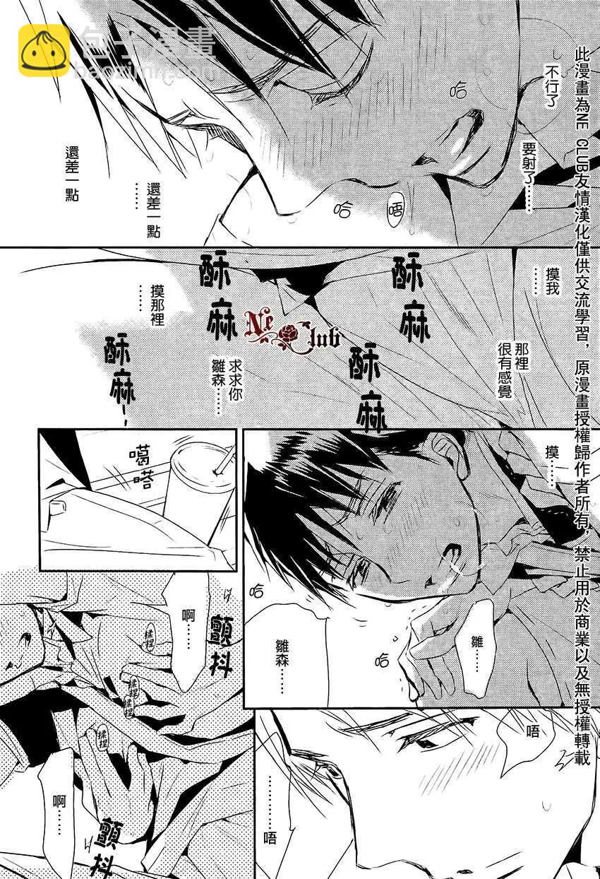 學生會長請小心 - 第81回 - 1