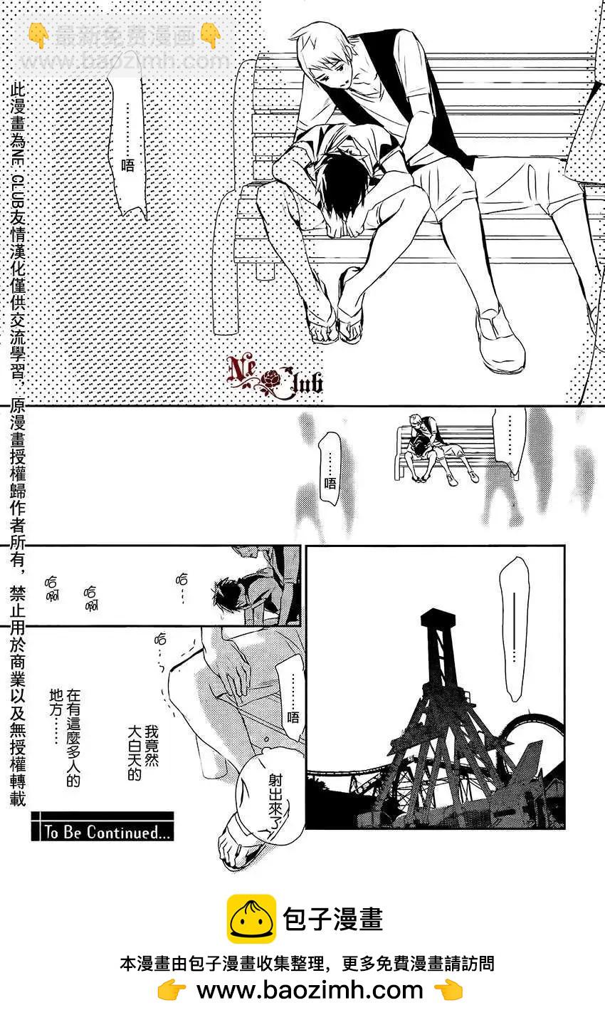 學生會長請小心 - 第81回 - 2