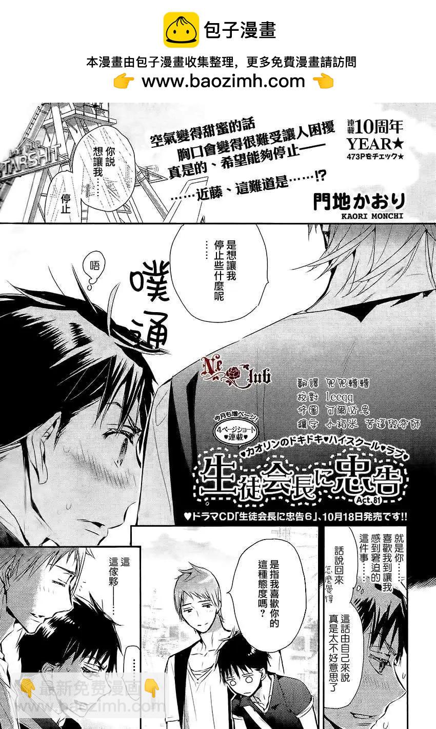 學生會長請小心 - 第81回 - 2
